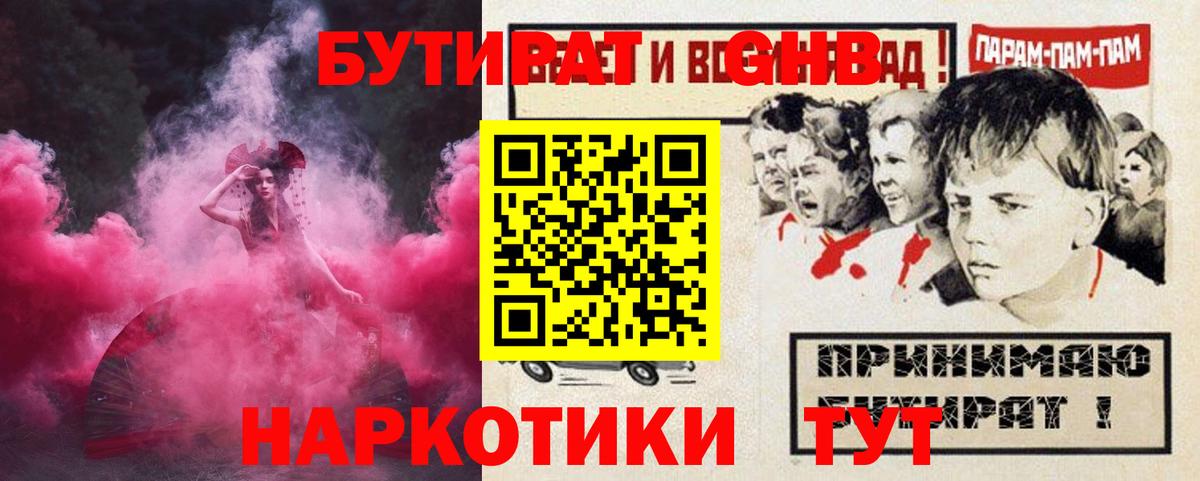 Новоалтайск  Бутират жидкий экстази  Вход с VPN 