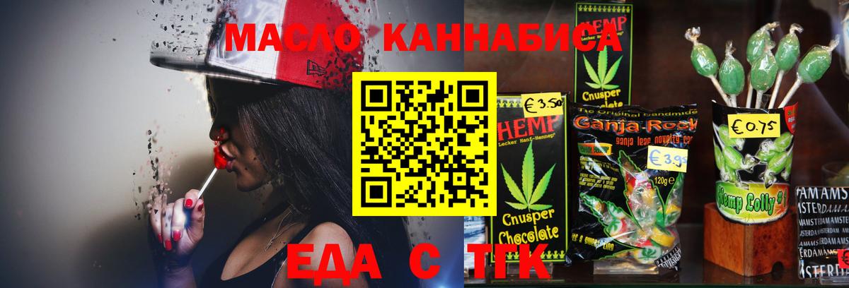 Еда ТГК конопля Новоалтайск