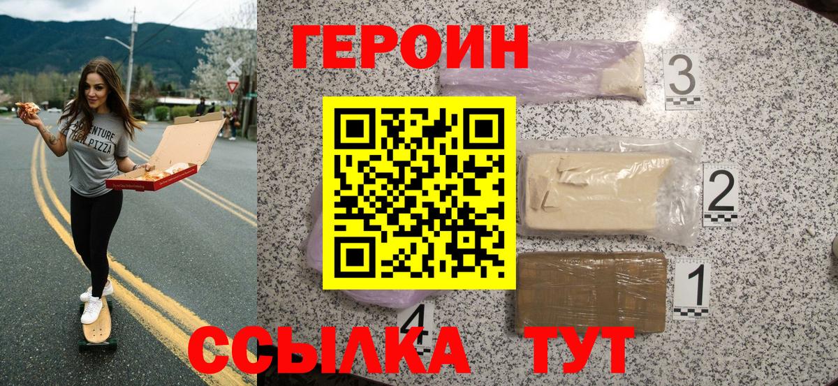 Героин белый Новоалтайск