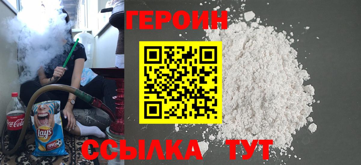 ГЕРОИН VHQ  Вход с VPN  Новоалтайск 